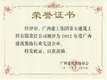 广西建筑装饰行业先进企业