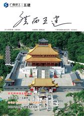 《广西五建》第三期